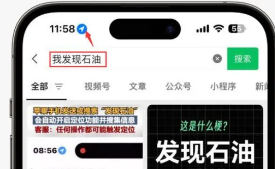 阿里苹果客服中心分享iPhone 输入“发现石油”触发定位