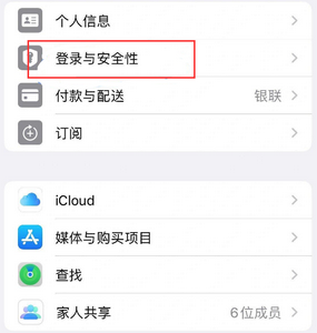 阿里苹果维修站分享手机号注册的Apple ID如何换成邮箱【图文教程】 