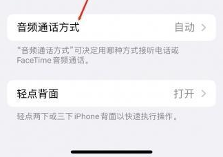 阿里苹果蓝牙维修店分享iPhone设置蓝牙设备接听电话方法