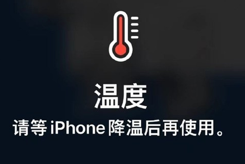 阿里苹果维修站分享iPhone手机发烫严重怎么办 