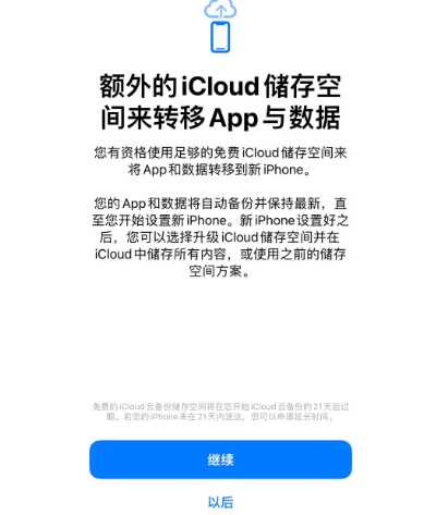 阿里苹果14维修网点分享iPhone14如何增加iCloud临时免费空间