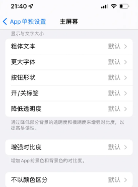 阿里苹果14服务点分享iPhone14如何单独设置App