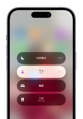 阿里苹果14维修中心分享在iPhone14上定制个人专注模式 