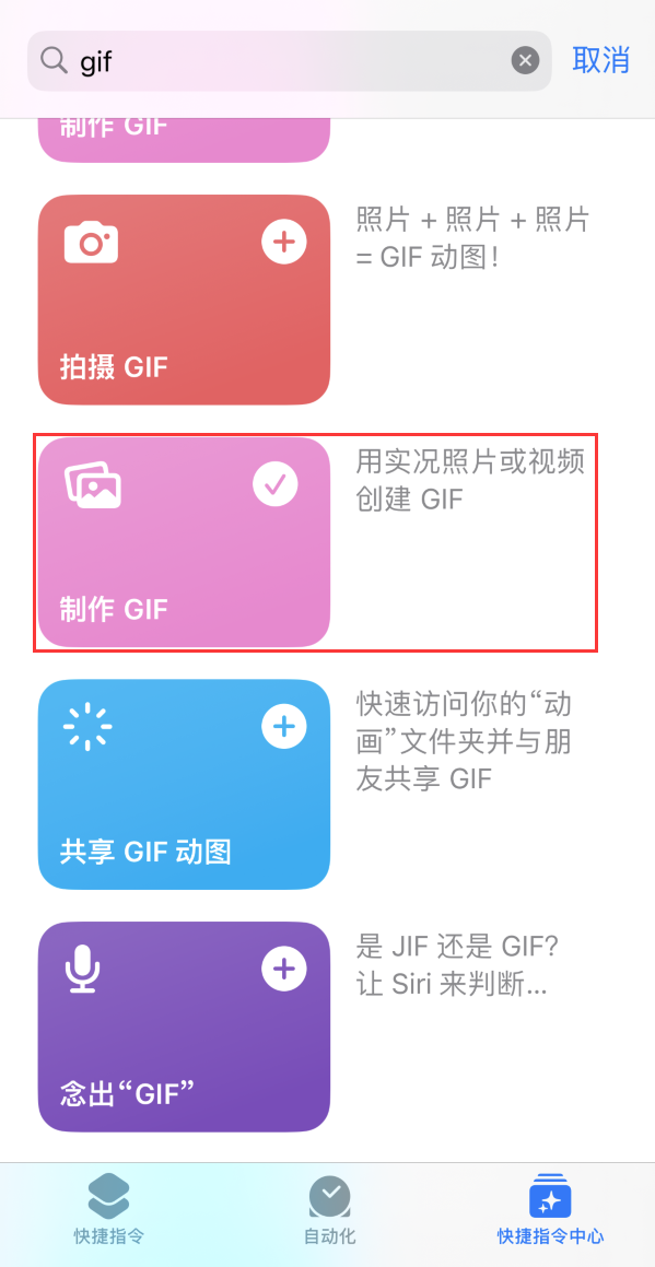 阿里苹果手机维修分享iOS16小技巧:在iPhone上制作GIF图片 