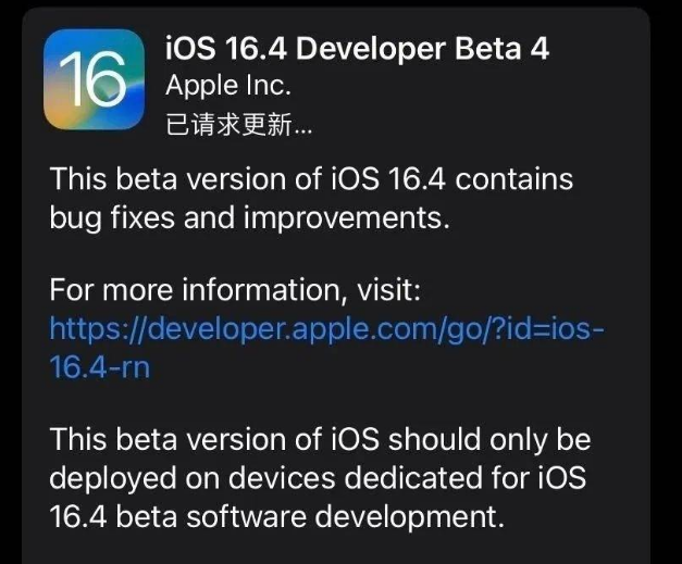 阿里苹果维修网点分享iOS 16.4 beta 4更新内容及升级建议 