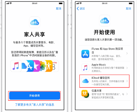 阿里苹果14维修分享：iPhone14如何与家人共享iCloud储存空间？ 