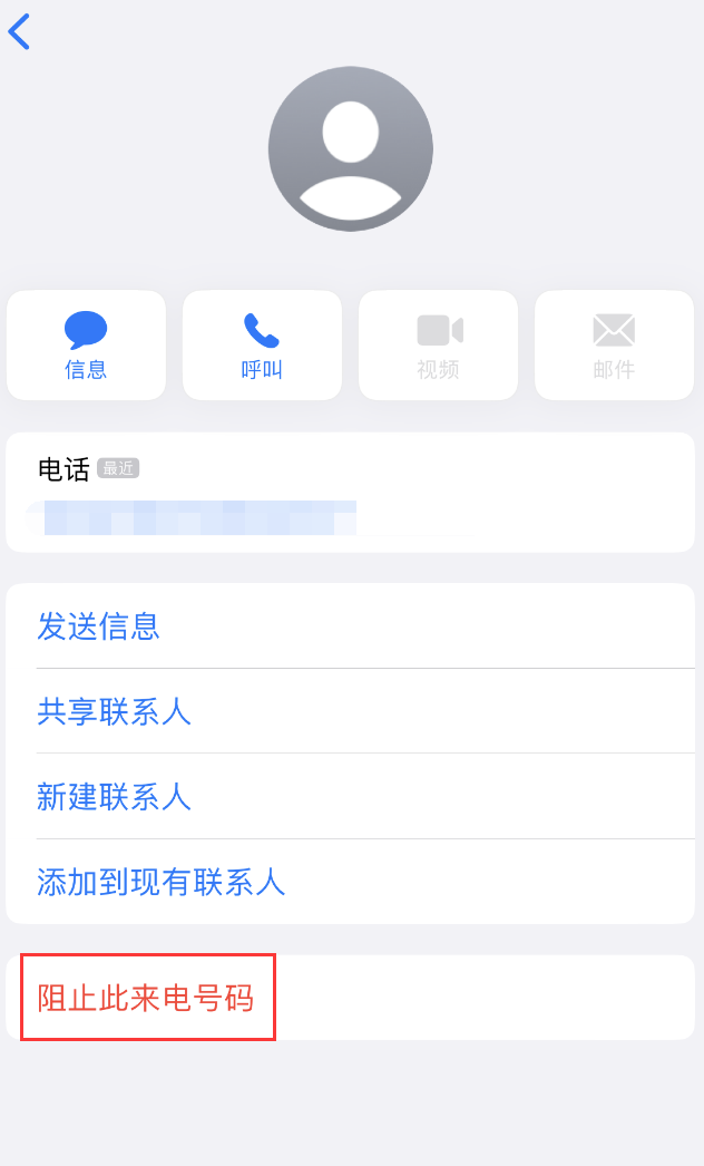 阿里苹果手机维修分享：iPhone 拒收陌生人 iMessage 信息的方法 