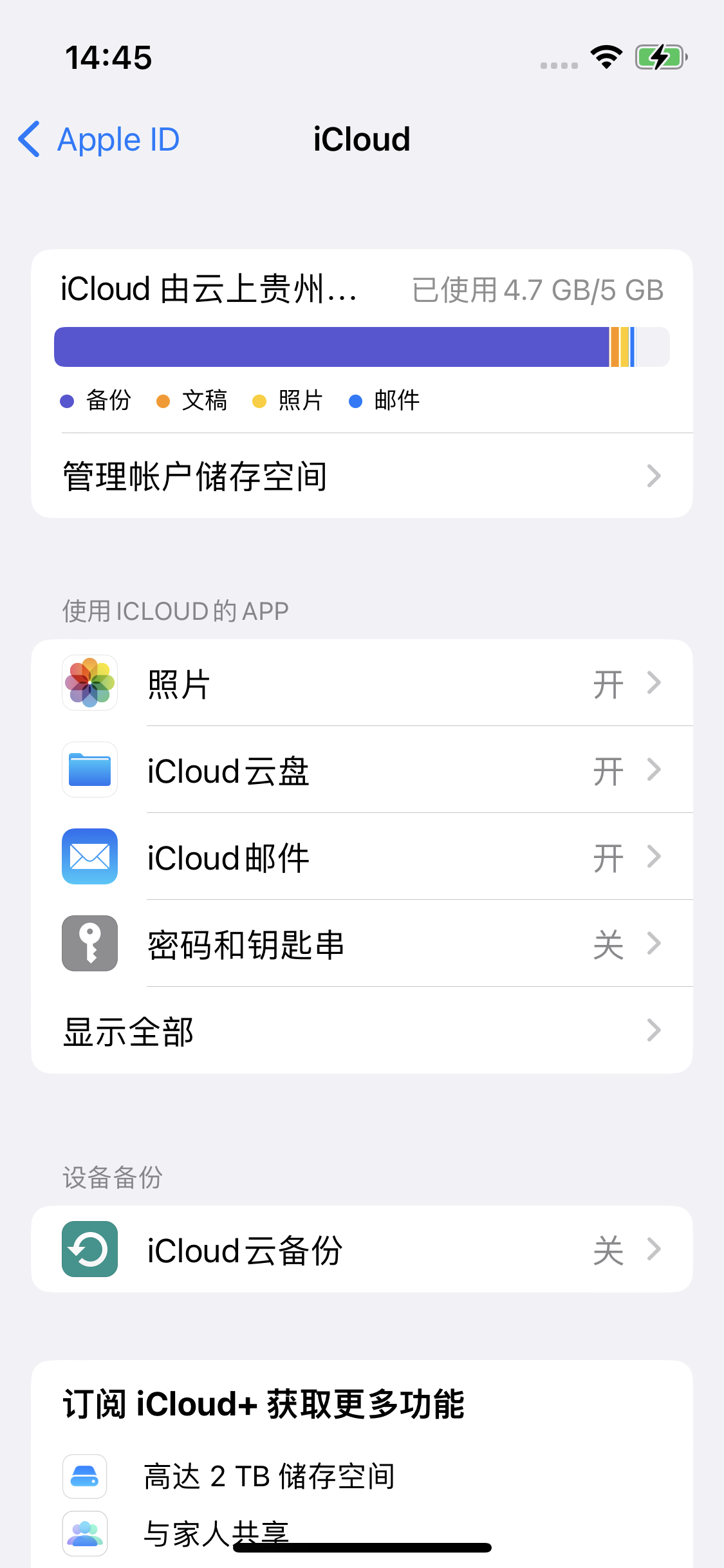 阿里苹果14维修分享iPhone 14 开启iCloud钥匙串方法 