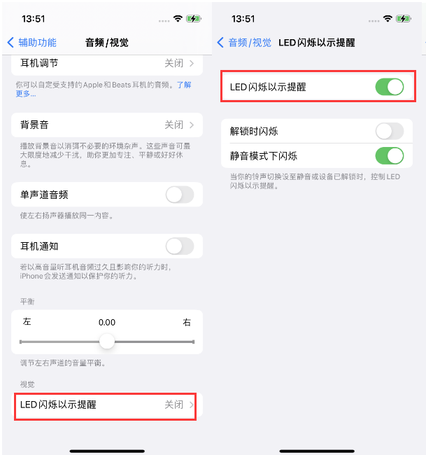 阿里苹果14维修分享iPhone 14来电闪光灯开启方法 