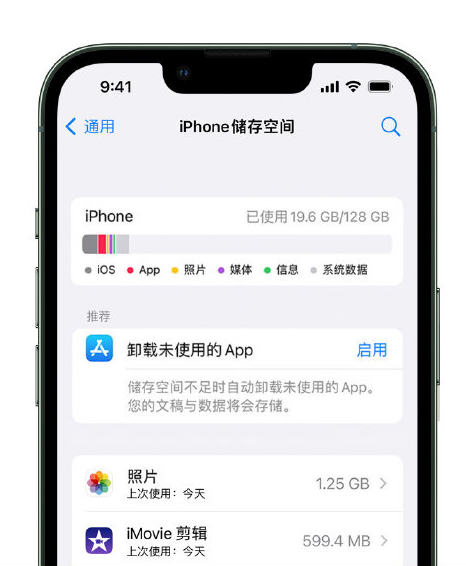 阿里苹果14维修店分享管理 iPhone 14 机型储存空间的方法 