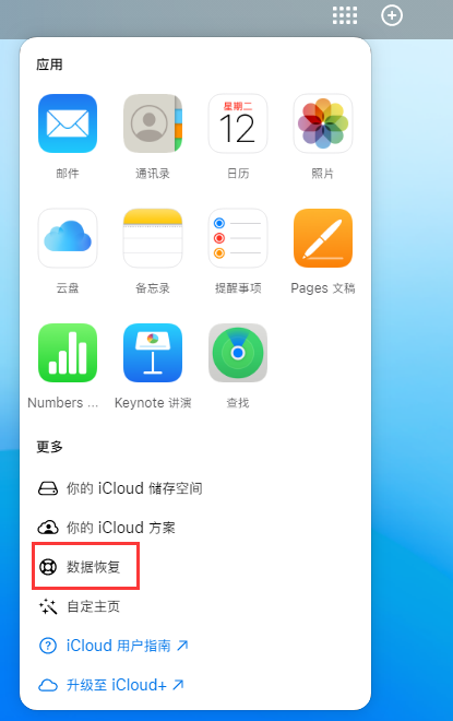 阿里苹果手机维修分享iPhone 小技巧：通过苹果 iCloud 官网恢复已删除的文件 