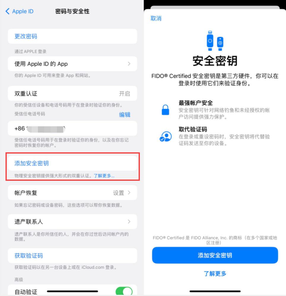 阿里苹果服务网点分享物理安全密钥有什么用？iOS 16.3新增支持物理安全密钥会更安全吗？ 