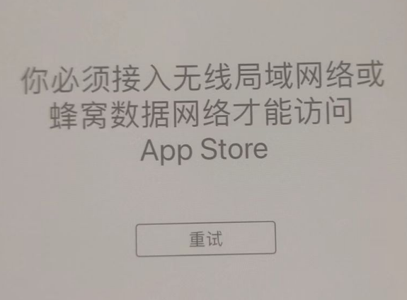 阿里苹果服务网点分享无法在 iPhone 上打开 App Store 怎么办 