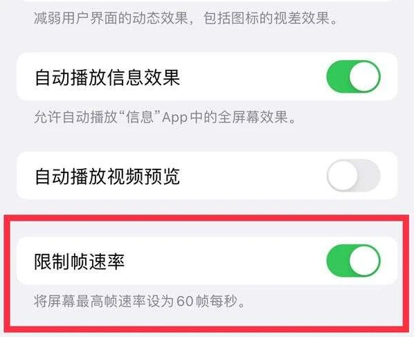 阿里苹果13维修分享iPhone13 Pro高刷是否可以手动控制 