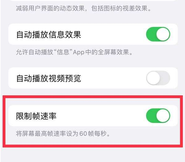 阿里苹果13维修分享iPhone13 Pro高刷设置方法 