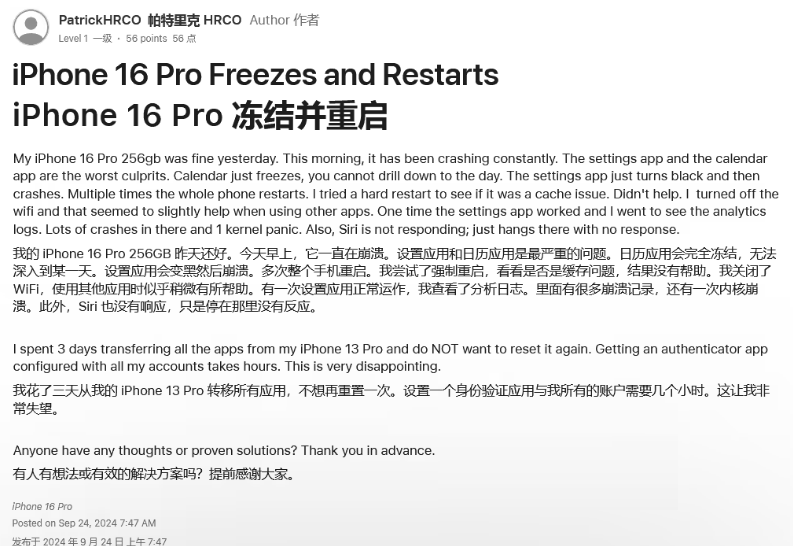 阿里苹果16维修分享iPhone 16 Pro / Max 用户遇随机卡死 / 重启问题 