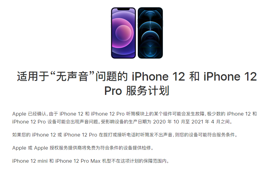 阿里苹果手机维修分享iPhone 12/Pro 拨打或接听电话时无声音怎么办 