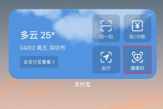 阿里苹果手机维修分享如何在 iPhone 12 上快速调出健康码 