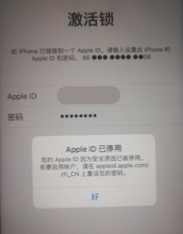 阿里苹果手机维修分享iPhone 12 出现提示“Apple ID 已停用”怎么办 