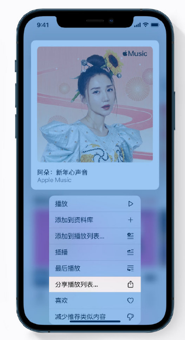 阿里苹果手机维修分享Apple Music 新增新年歌单，快来分享给好友 