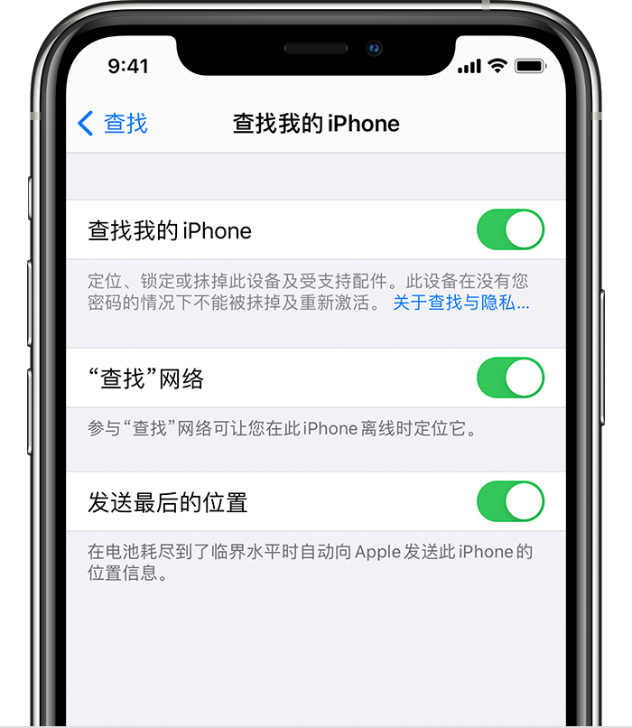 阿里苹果手机维修分享如何在 iPhone 上开启的「查找」功能 