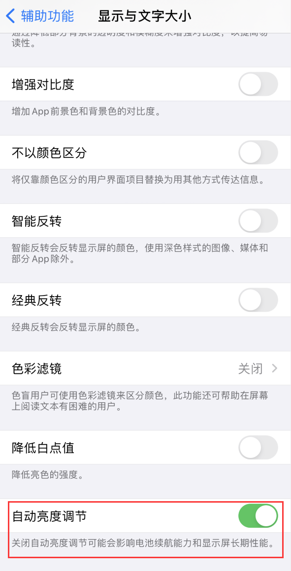 阿里苹果手机维修分享iPhone 自动亮度调节失灵怎么办 