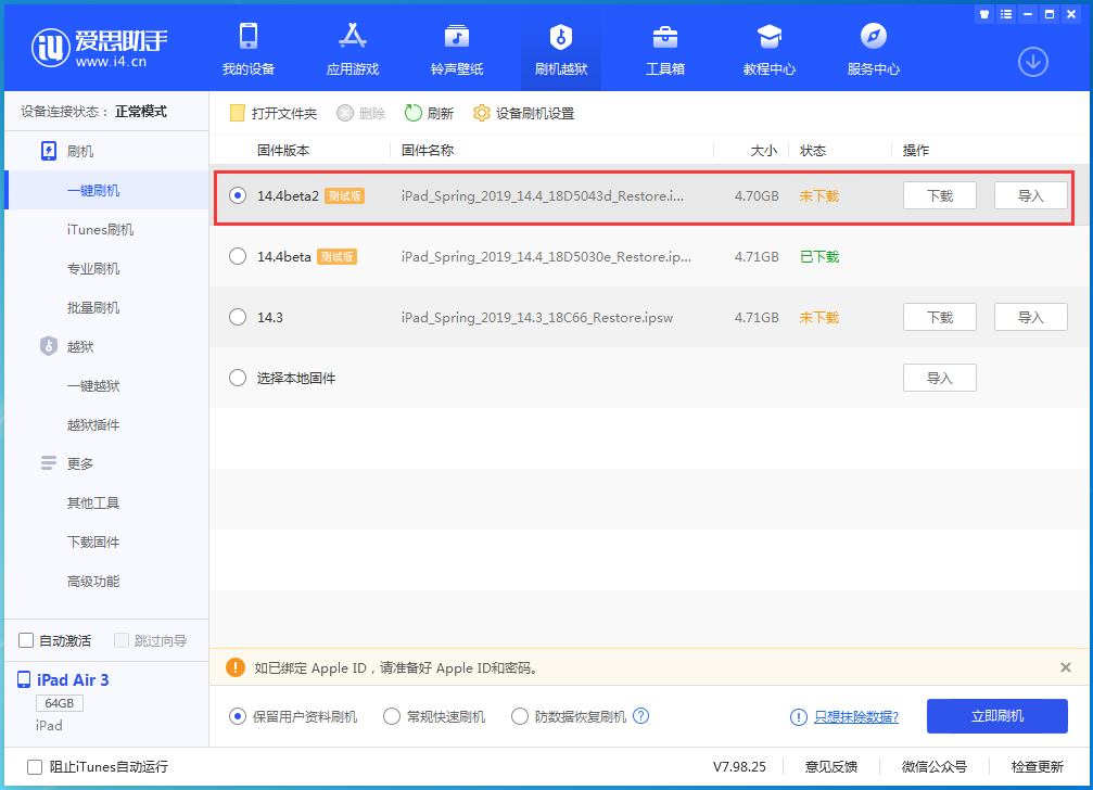 阿里苹果手机维修分享iOS 14.4 Beta 2更新内容及升级方法 