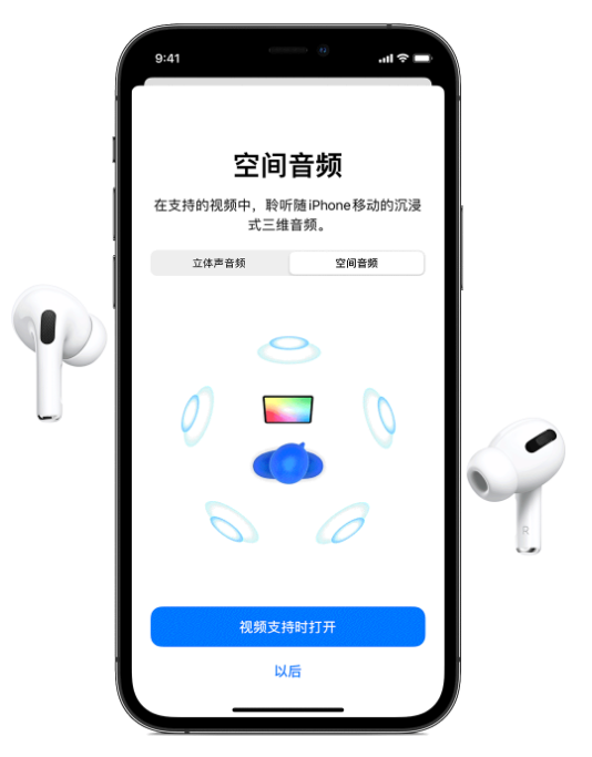 阿里苹果手机维修分享Airpods Pro空间音频功能有什么用 