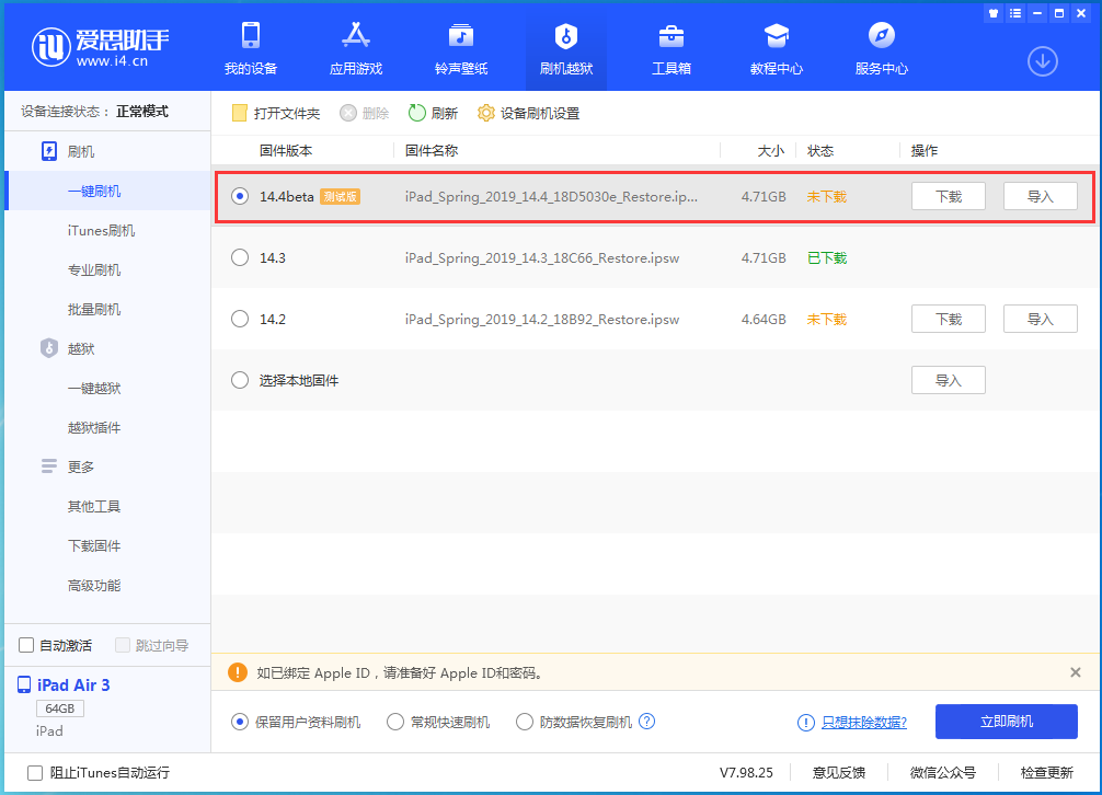 阿里苹果手机维修分享苹果iOS 14.4/iPadOS 14.4 Beta 1发布 