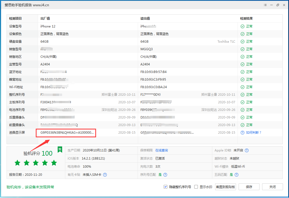 阿里苹果手机维修分享iPhone12全系列屏幕变绿是什么原因造成的 