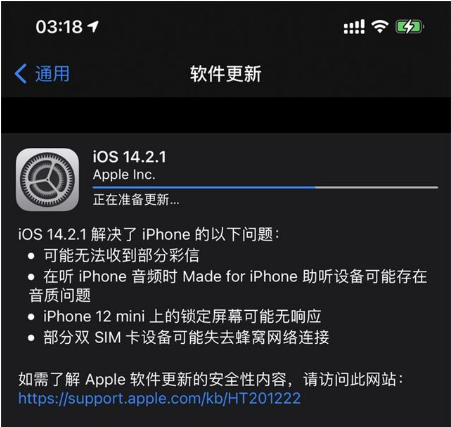 阿里苹果手机维修分享iOS 14.2.1正式版发布 