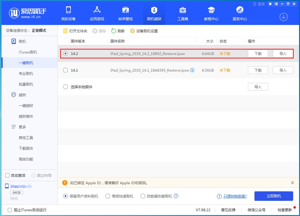 阿里苹果手机维修分享老机型推荐升级iOS14.2正式版吗 