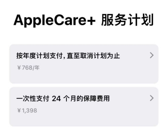 阿里苹果手机维修分享Apple Care+ 服务计划年度支付和一次性支付有什么区别 