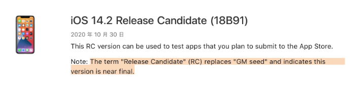 阿里苹果手机维修分享iOS 14.2 RC版是什么版 
