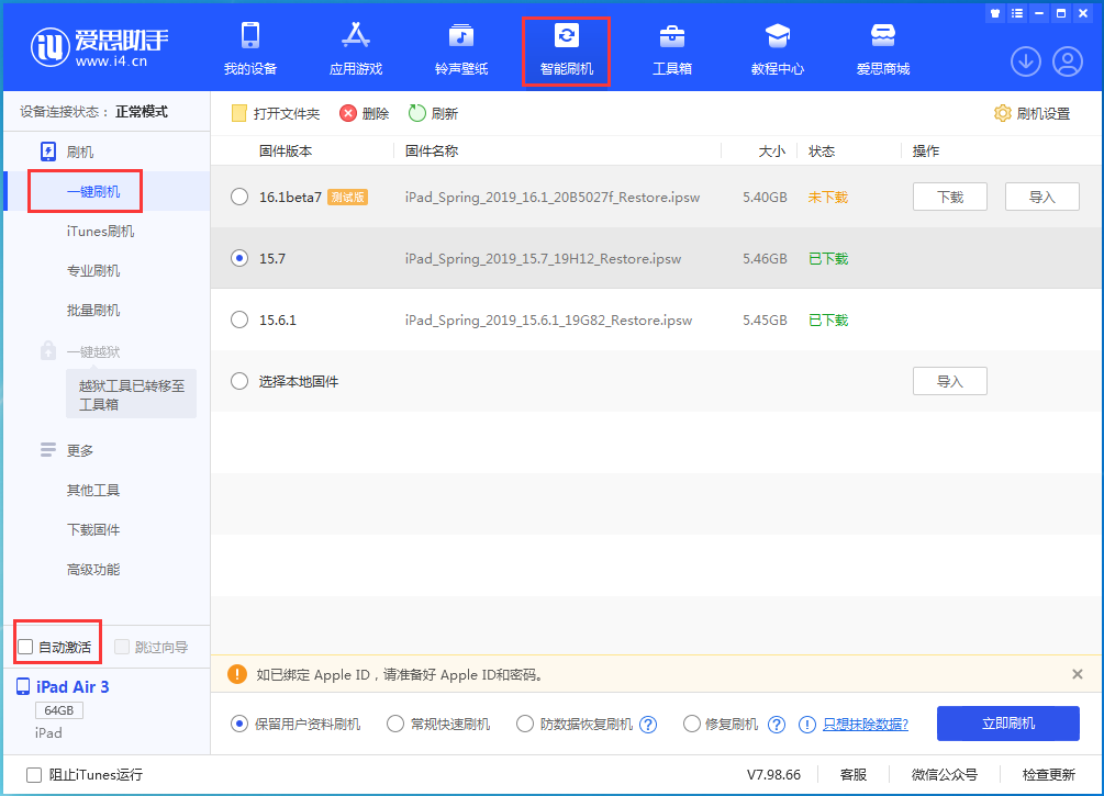阿里苹果手机维修分享iOS 15.7正式版刷机_iOS 15.7正式版一键升级教程 