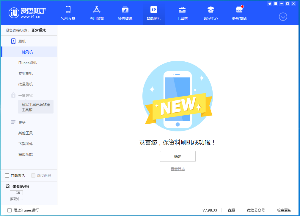 阿里苹果手机维修分享iOS 15.0.2 正式版升级_iOS 15.0.2 正式版一键刷机教程 
