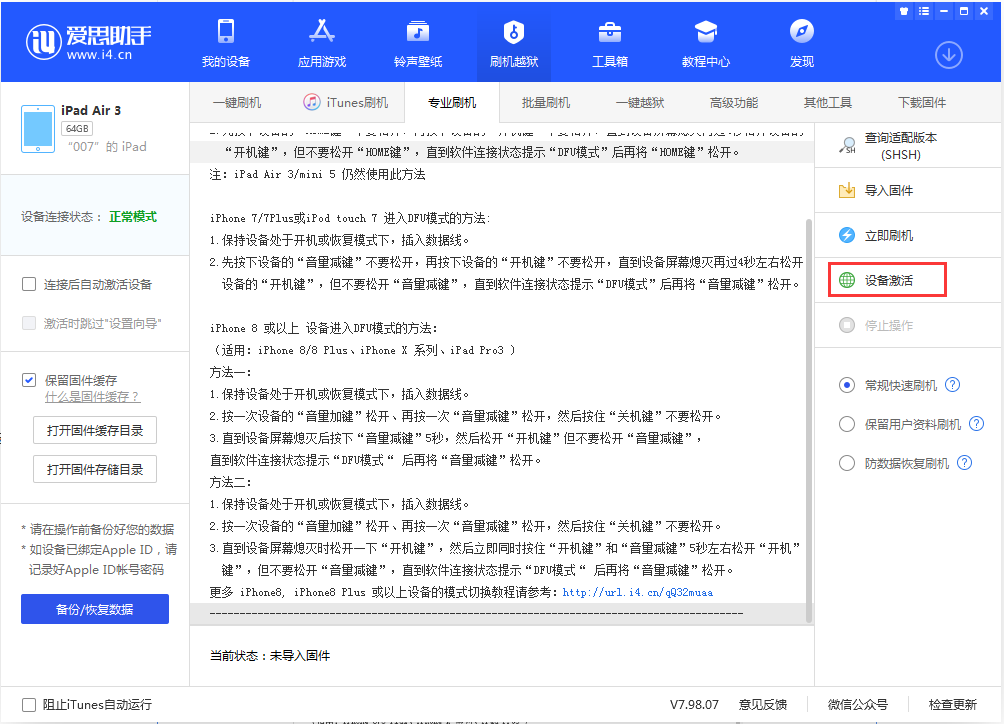阿里苹果手机维修分享iOS 13.2.3正式版_iOS 13.2.3 正式版一键刷机教程 